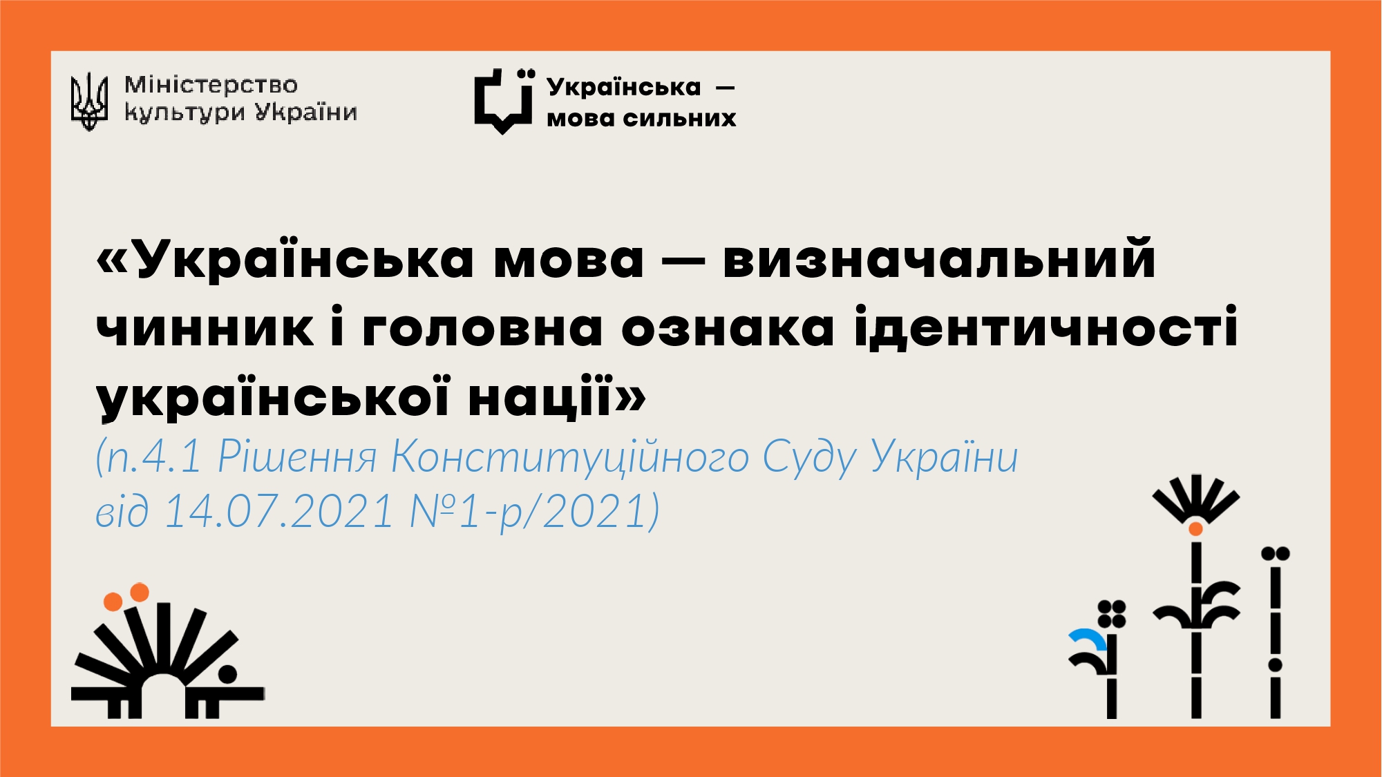 про державну мову