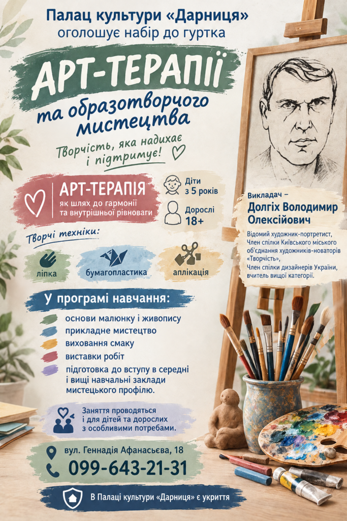арт-терапія
